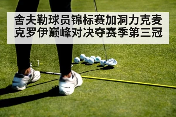 golf putt