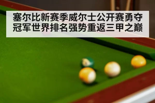 snooker match table