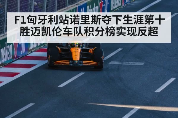 McLaren Formula 1 car